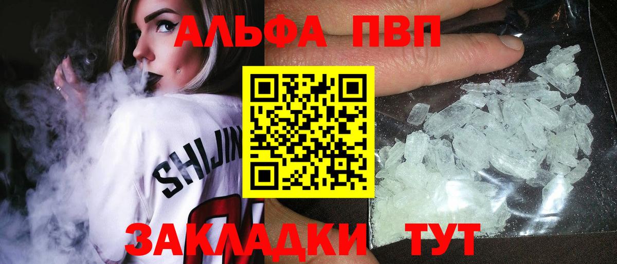 Кисловодск  Alpha-PVP Crystall  Вход с VPN  APVP СК КРИС 