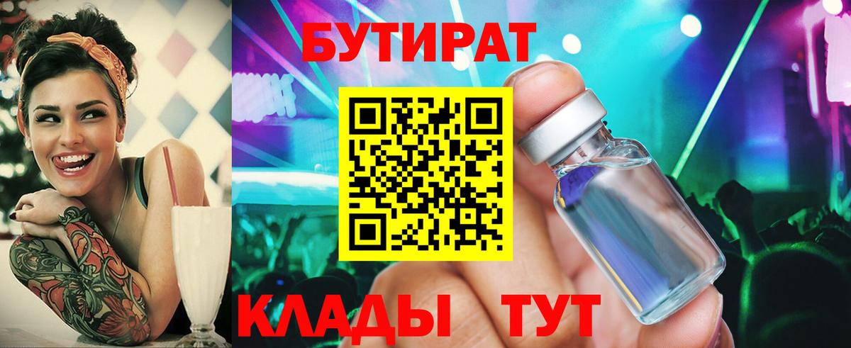 Бутират GHB Кисловодск
