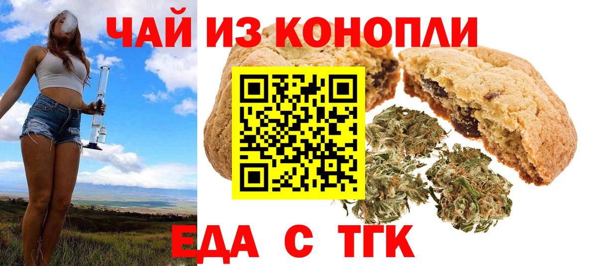 Кисловодск  Печенье с ТГК конопля  Вход с VPN 
