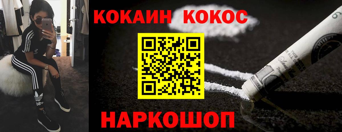 Кисловодск  Cocaine 97%  Вход с VPN  Кокаин Эквадор 