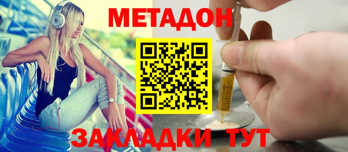 Метадон мёд Кисловодск