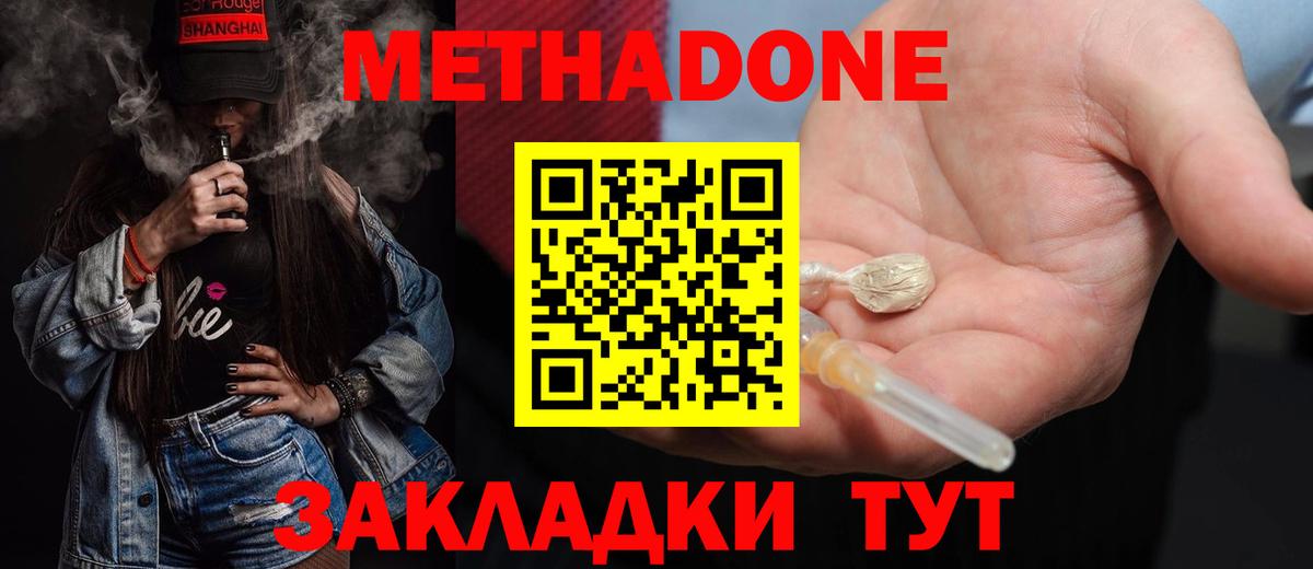 МЕТАДОН мёд  Вход с VPN  Кисловодск 