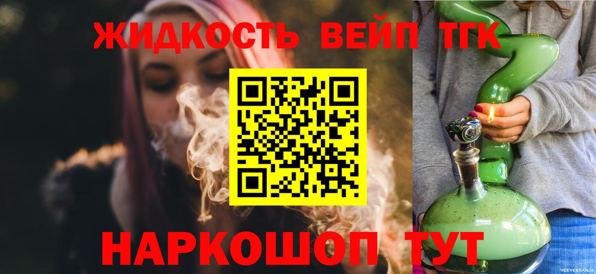 Дистиллят ТГК вейп с тгк Кисловодск